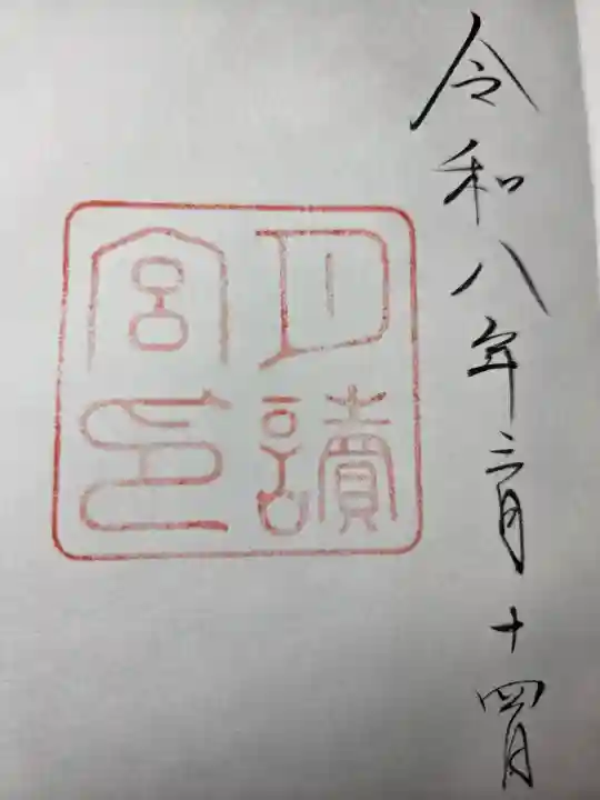 月讀宮(皇大神宮別宮)の御朱印