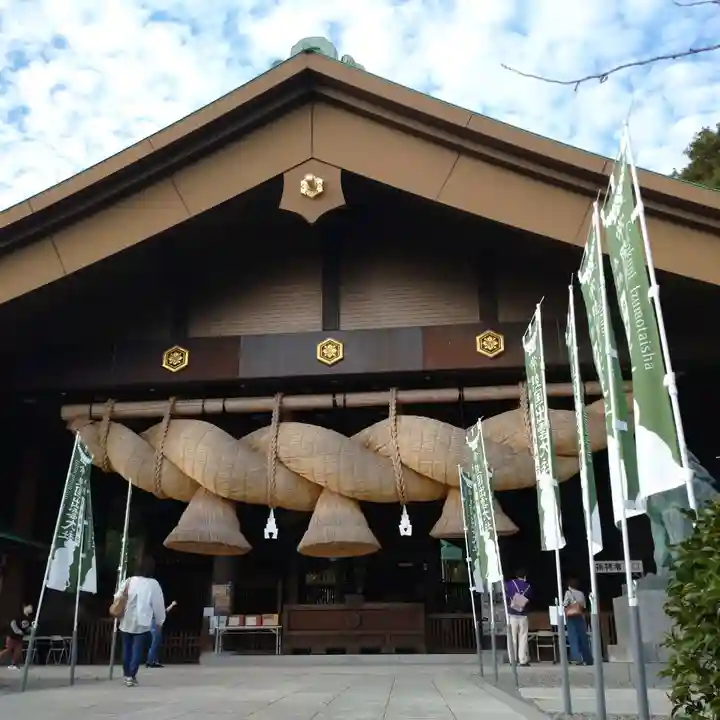 常陸国出雲大社(茨城県)