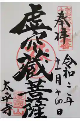 おおさか十三佛霊場第八番