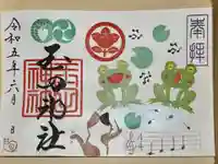 玉田神社(京都府)