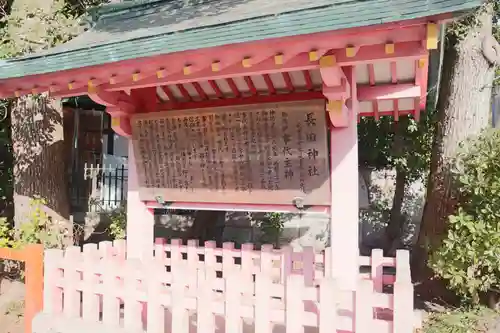 長田神社の歴史
