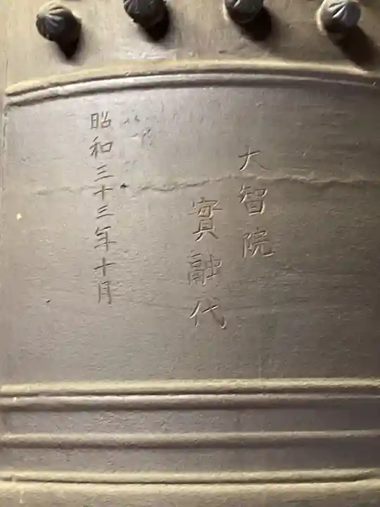 大智院(清水寺大智院)(愛知県)