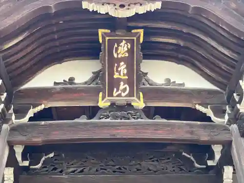 正法寺(京都府)