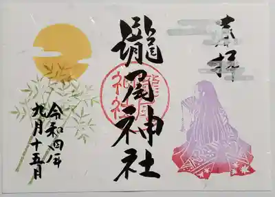 竹取物語の御朱印
