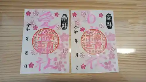 生品神社の御朱印