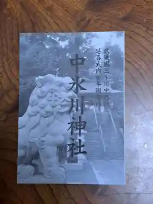 中氷川神社(埼玉県)