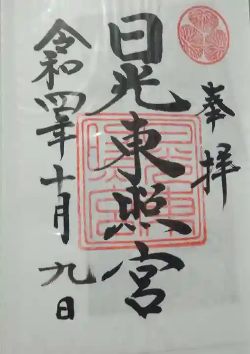 日光東照宮(栃木県)