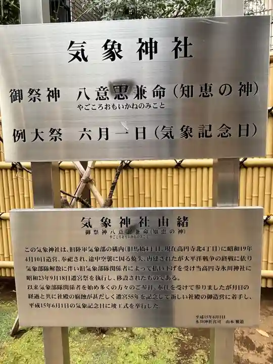 高円寺氷川神社(東京都)