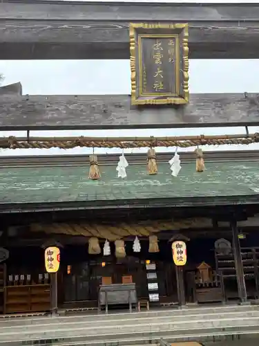 出雲大社西郷分院(島根県)