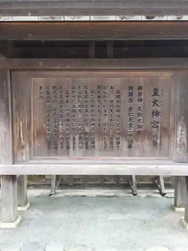 伊勢神宮内宮（皇大神宮）の歴史