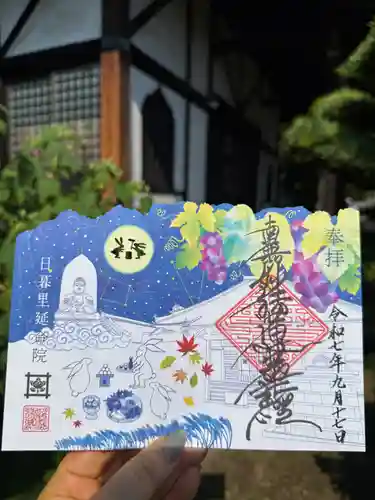 延命院の御朱印