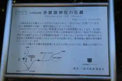 多賀雄神社のその他建物