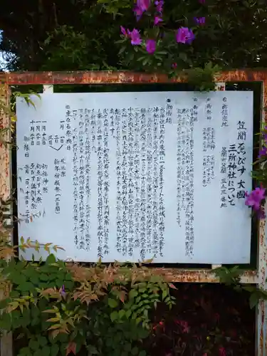 三所神社(茨城県)