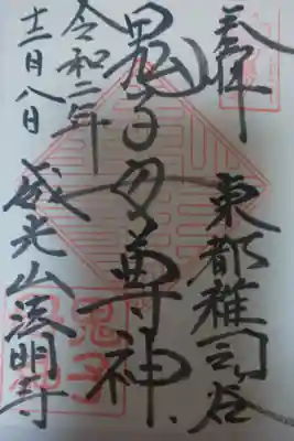 雑司ヶ谷七福神