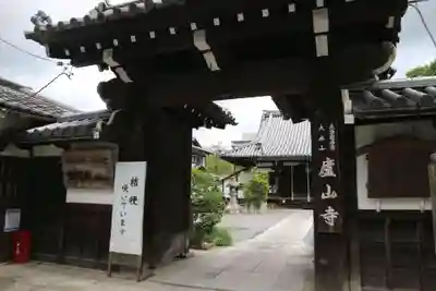 廬山寺(廬山天台講寺)(京都府)