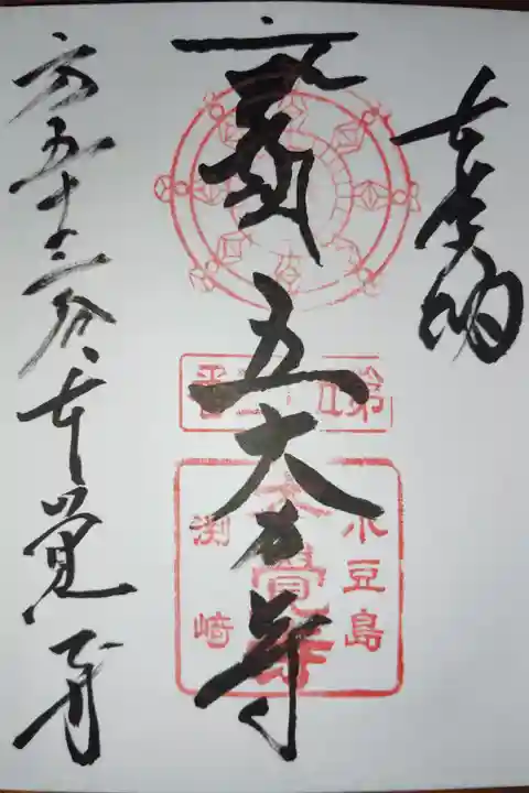 小豆島八十八ヵ所霊場第五十三番札所
