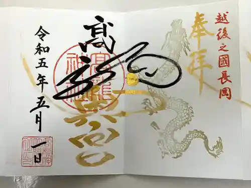 高龍神社　奥之院(新潟県)