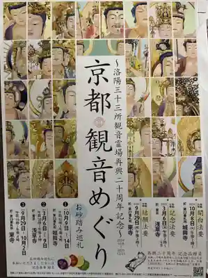 東寺（教王護国寺）の体験その他