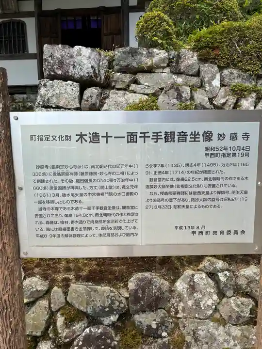 妙感寺(滋賀県)