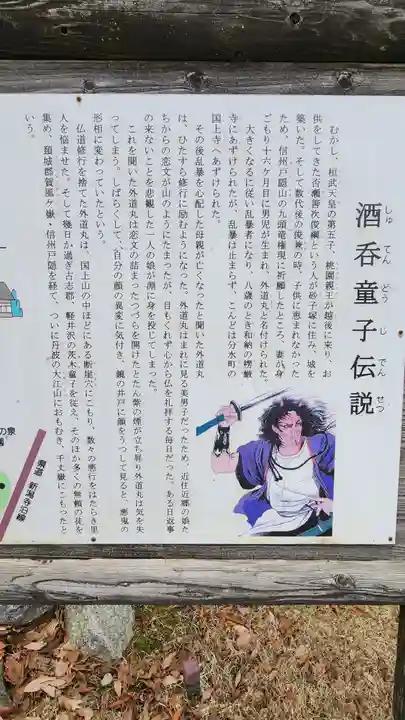 酒吞童子神社(新潟県)