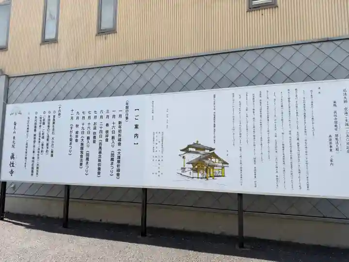 眞性寺(東京都)