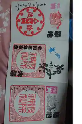 お祭りで記念の御朱印を頂きました。