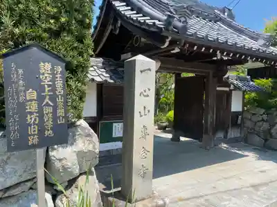 専念寺(滋賀県)