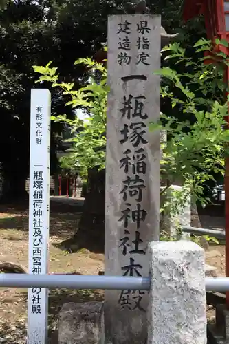 一瓶塚稲荷神社のその他建物