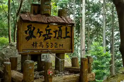 阿波々神社(静岡県)