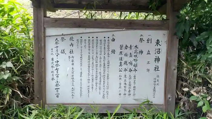 東沼神社の建物その他