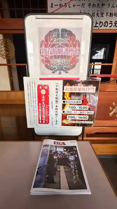 成田山函館別院函館寺(北海道)