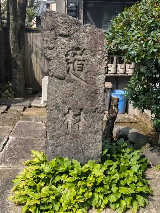 道林寺(東京都)