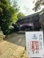 忍 諏訪神社・東照宮 の御朱印