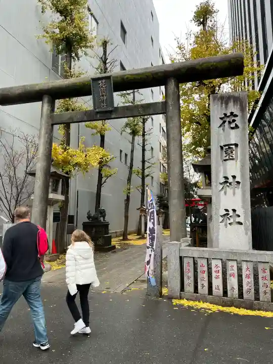 花園神社(東京都)