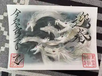 素鵞神社(茨城県)