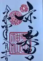 粟田神社(京都府)