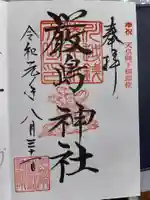 川越熊野神社の御朱印