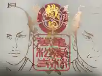 万松寺の御朱印