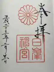 白峯神宮(京都府)