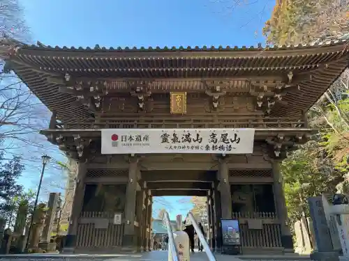 高尾山薬王院の{uncategorized: "未分類", other: "その他", undefined: "問題あり", building: "その他建物", grave: "お墓", sacred_gate: "鳥居", guardian: "狛犬", statue: "像", buddha: "仏像", history: "歴史", nature: "自然", garden: "庭園", animal: "動物", pagoda: "塔", temizu: "手水舎", mountain_gate: "山門・神門", sanctuary: "本殿・本堂", subordinate: "末社・摂社", art: "芸術", scenery: "景色", jizo: "地蔵", ema: "絵馬", goshuin: "御朱印", omikuji: "おみくじ", items: "授与品その他", amulet: "お守り", goshuincho: "御朱印帳", eats: "食事", festival: "お祭り", votive_dance: "神楽", shichigosan: "七五三参", wedding: "結婚式", experience: "体験その他", initially: "初詣", around: "周辺", anti_infection: "感染症対策"}