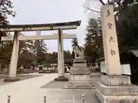 多賀大社(滋賀県)