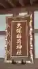 久保稲荷神社(埼玉県)