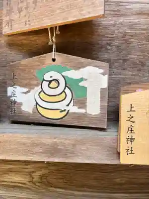 上之庄神社(兵庫県)