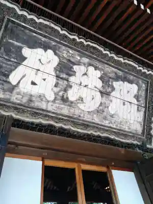寛永寺(根本中堂)(東京都)