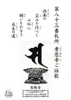 孝恩寺(北海道)