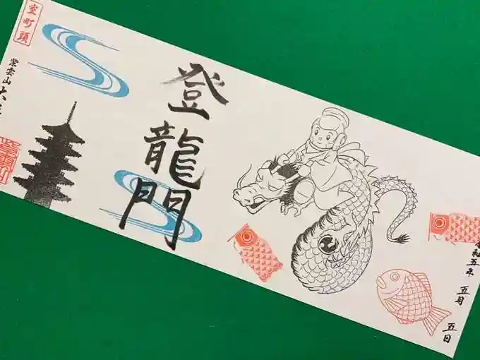 紫雲山 大泉寺の御朱印