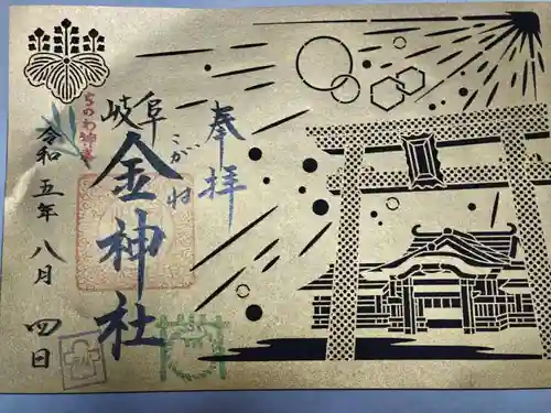 金神社(岐阜県)