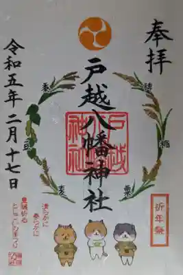 日付は祈年祭に合わせてます