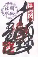 熊谷寺(徳島県)