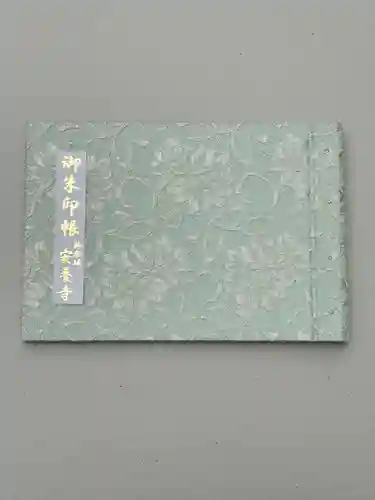 神楽坂安養寺(東京都)